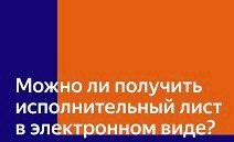 Мировые судьи Камчатки могут направить исполнительный лист в службу судебных приставов в электронном виде