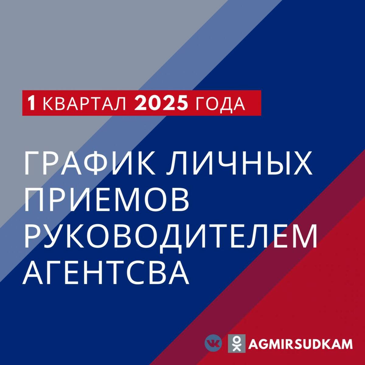 График личных приемов Натальи Баташевой на 1 квартал 2025 года