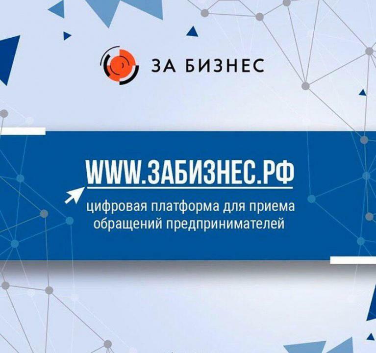 Предпринимателей приглашают принять участие во Всероссийской конференции «ЗАБИЗНЕС: рейтинг регионов. Камчатский край»