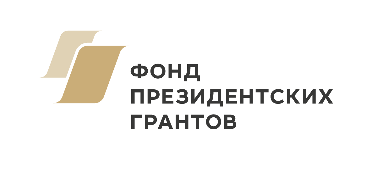 НКО Камчатки приглашают принять участие в конкурсе Фонда президентских грантов